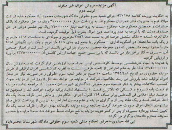 مزایده,مزایده ملک مشتمل عرصه ای به مساحت 3856متر نوبت دوم
