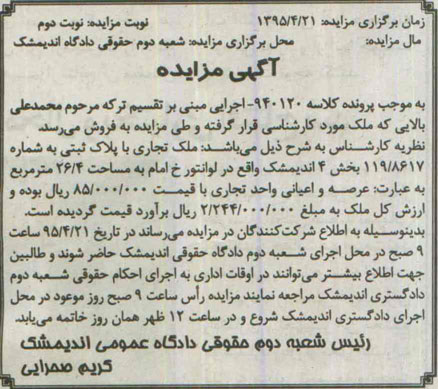 مزایده,مزایده ملک تجاری به مساحت 26.4متر