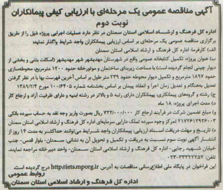 آگهی مناقصه عمومی, مناقصه تکمیل کتابخانه عمومی 