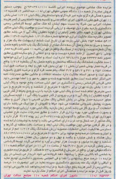 مزایده,مزایده سه دانگ مشاع از ششدانگ یکباب خانه و باغچه متصل به ان