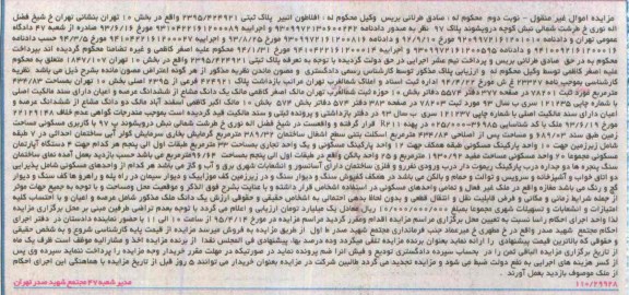 مزایده,مزایده اموال غیرمنقول پلاک ثبتی 2395/424921 نوبت دوم