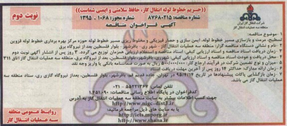 آگهی فراخوان مناقصه , فراخوان مناقصه تسطیح ، مرمت و بازسازی مسیر خطوط لوله ، ایمن سازی... نوبت دوم