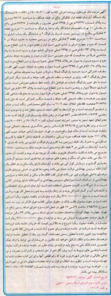مزایده,مزایده ششدانگ اپارتمان قطعه اول تفکیکی