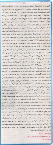 مزایده,مزایده ششدانگ اپارتمان طبقه همکف