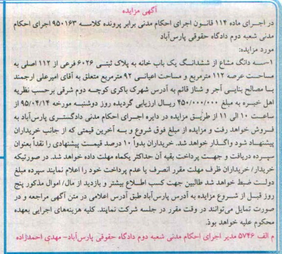 مزایده,مزایده سه دانگ مشاع از ششدانگ یکباب خانه