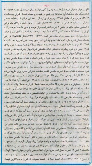 مزایده,مزایده ششدانگ اپارتمان اداری طبقه دوم