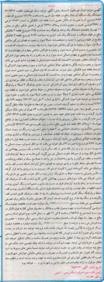 مزایده,مزایده مال غیرمنقول کلاسه 9203316 ششدانگ اپارتمان