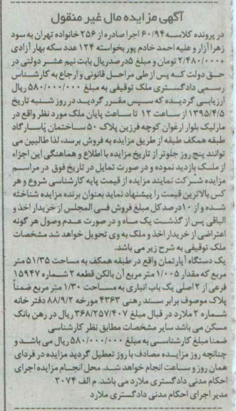 مزایده,مزایده اپارتمان طبقه همکف 51.35متر با مقدار 1.005متر بالکن