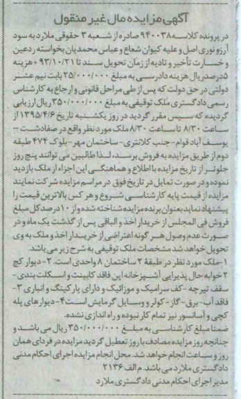 مزایده,مزایده ملک در طبقه دو ساختمان هشت واحدی