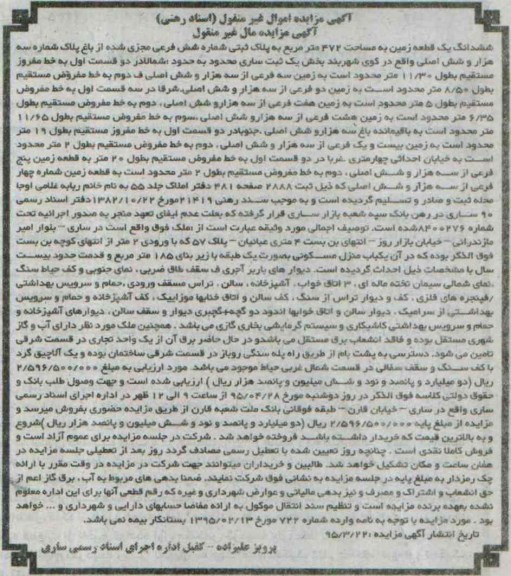 مزایده,مزایده ششدانگ زمین 472متر بخش یک ثبت ساری