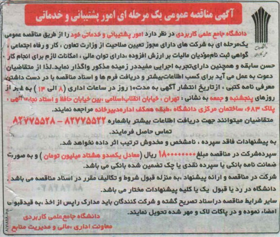 مناقصه ,مناقصه امور پشتیبانی و خدماتی