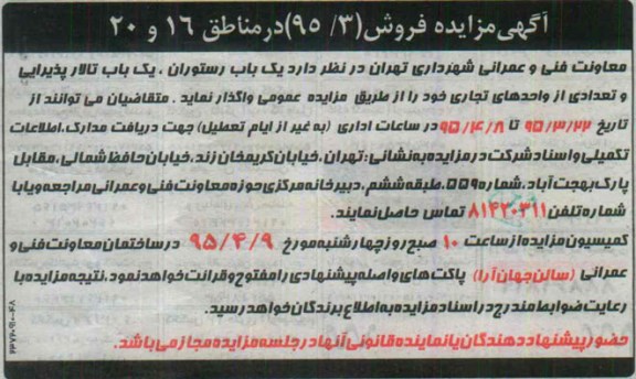 مزایده ,مزایده  یک باب رستوران 