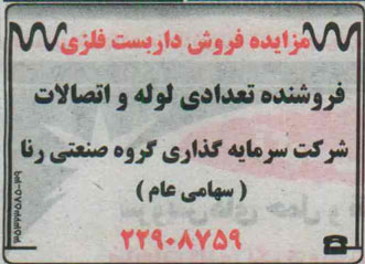 مزایده , مزایده فروش داربست فلزی