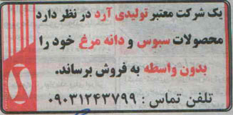 مزایده, مزایده فروش  محصولات سبوس و دانه مرغ