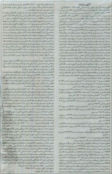 مزایده,مزایده مقدار ششدانگ یک قطعه باغ