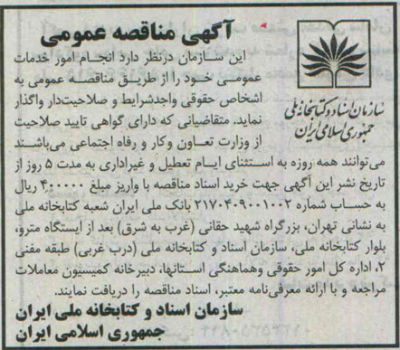 آگهی مناقصه عمومی , مناقصه انجام امور خدمات عمومی