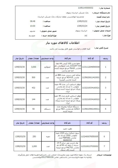 استعلام ,استعلام مقوا تحریر 