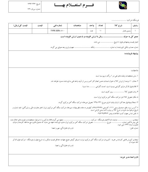 استعلام , استعلام سنسور فشار  
