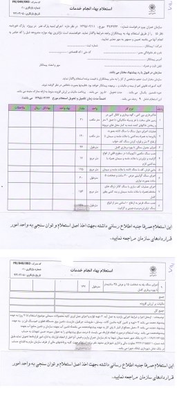استعلام بهاء , استعلام اجرای ابنیه پارک هنر در پروژه پارک خورشید فاز 5 