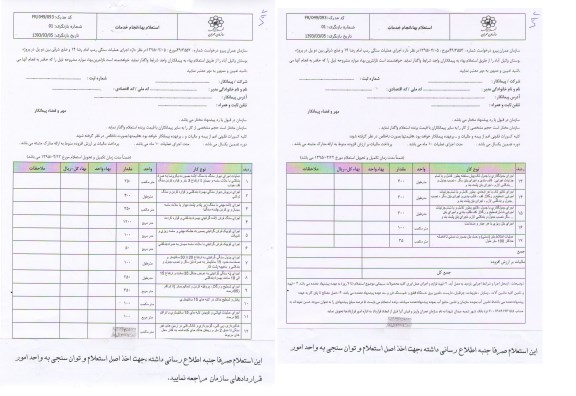 استعلام بهاء , استعلام اجرای عملیات سنگی رمپ امام رضا 14 و .... 