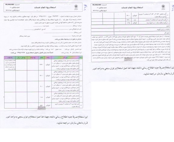 استعلام بهاء , استعلام  تهیه مصالح و ساخت و اجرای نرده در پروژه احداث و توسعه پارک چهل بازه