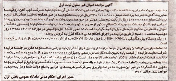 مزایده , مزایده یک دستگاه بیل مکانیکی نوبت اول
