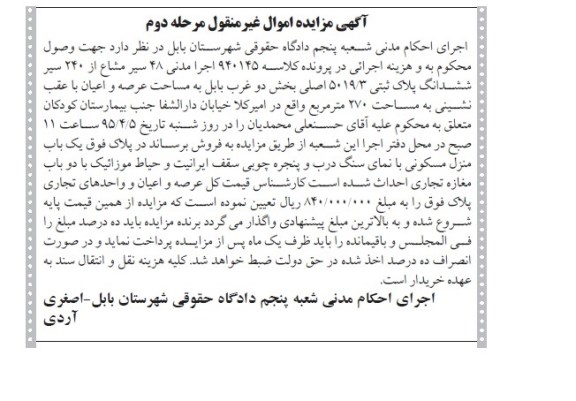 مزایده,مزایده 47 سیر مشاع از 240 سیر ششدانگ پلاک ثبتی مرحله دوم