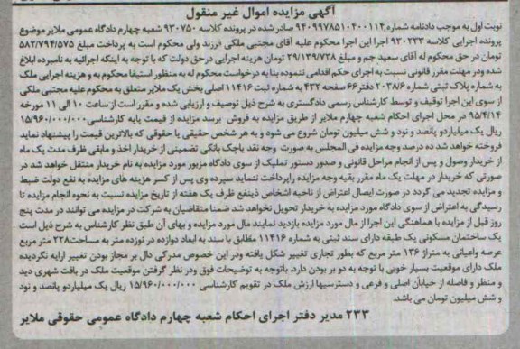 مزایده,مزایده ملک به شماره پلاک ثبتی 2038.6