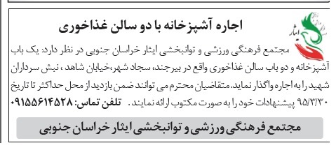 مزایده , مزایده اجاره آشپزخانه با دو سالن غذاخوری