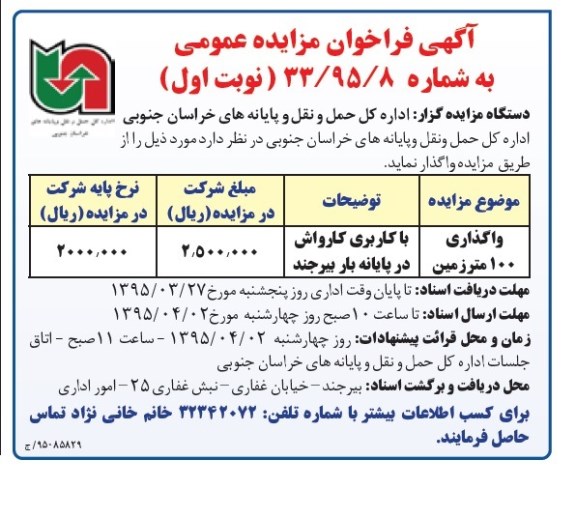 فراخوان مزایده , فراخوان مزایده واگذاری 100 متر زمین
