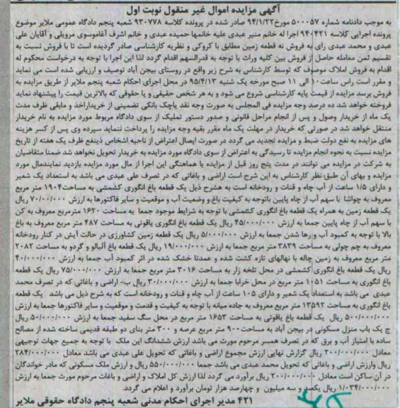 مزایده,مزایده فروش نه قطعه زمین نوبت اول
