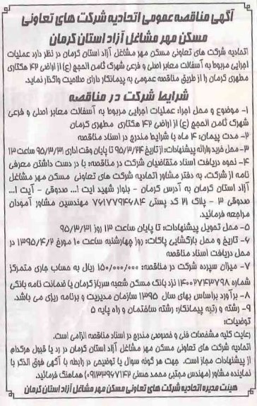 آگهی مناقصه عمومی,مناقصه آسفالت معابر اصلی و فرعی 