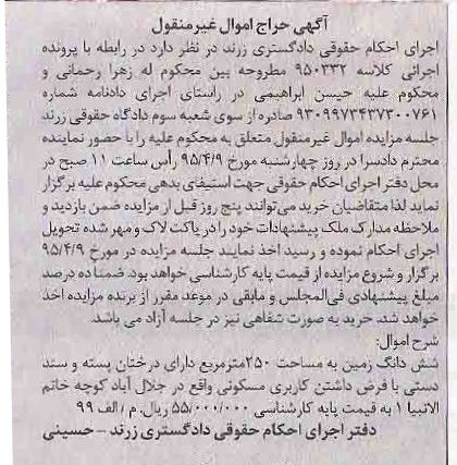 مزایده,مزایده ششدانگ زمین دویست و پنجاه متر