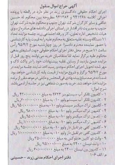آگهی حراج , مزایده حراج کامیون تانکر آب و ...