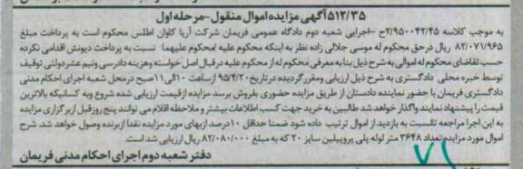 مزایده, مزایده تعداد 3648 متر لوله پلی پروپیلین