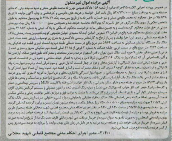 مزایده,مزایده ششدانگ اپارتمان مسکونی کلاسه 95 اجرا هشت