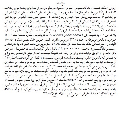 مزایده,مزایده ملک مشاع پلاک ثبتی 3.110