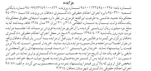 مزایده , مزایده یک دستگاه وانت نیسان 95.3.22