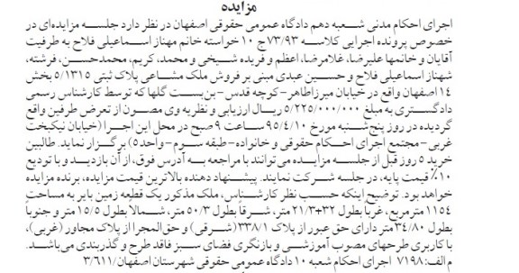 مزایده,مزایده ملک مشاعی پلاک ثبتی 5.1315 به کلاسه 73.93 ج ده
