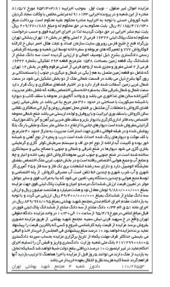 مزایده,مزایده سه دانگ مشاع از ششدانگ زمین 1548متر نوبت اول
