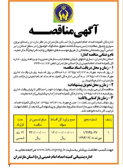 مناقصه , مناقصه  برون سپاری وصول مطالبات