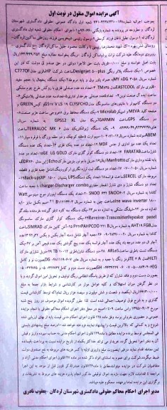آگهی مزایده اموال منقول,مزایده یک دستگاه پلاتر رنگی