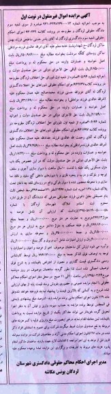 مزایده,مزایده منزل مسکونی یک طبقه با قدمت ده سال نوبت اول