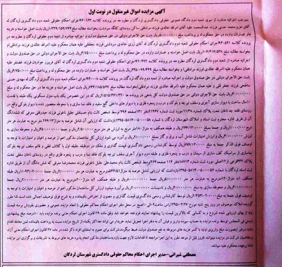 مزایده,مزایده منزل مسکونی یک طبقه به کلاسه 940163 نوبت اول