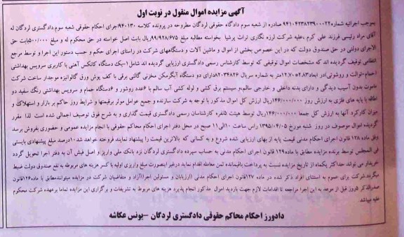 آگهی مزایده اموال منقول,مزایده یک دستگاه کانکس آهنی با کاربری سرویس بهداشت