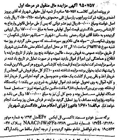مزایده, مزایده یک دستگاه اره فلکه چوب بری بزرگ مستعمل