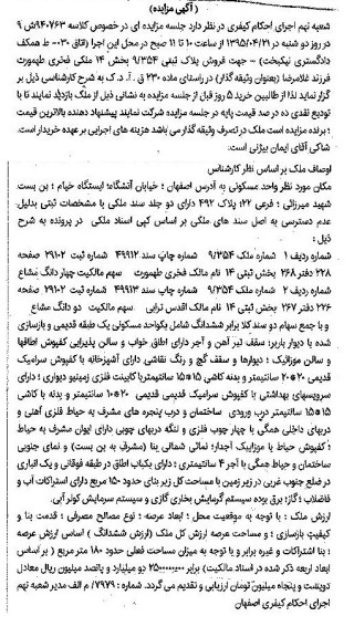 مزایده,مزایده فروش پلاک ثبتی 9.354 بخش چهارده به کلاسه 940763 ش نه
