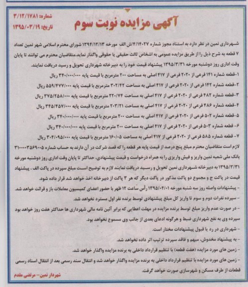 مزایده,مزایده واگذاری تعداد هفت قطعه نوبت سوم
