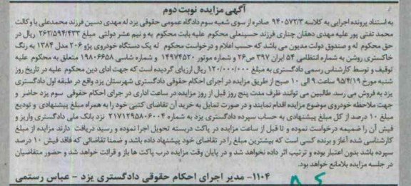 مزایده , مزایده یک دستگاه خودروی پژو 206 مدل 84- 95.03.22