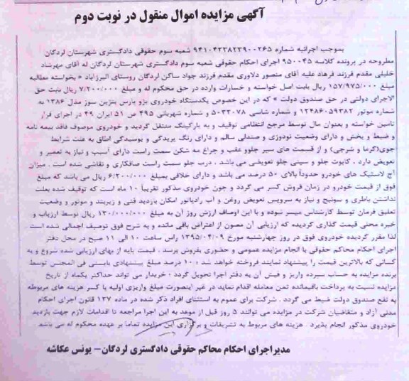 مزایده,مزایده کلاسه 950068 منزل مسکونی اموال غیرمنقول نوبت اول 